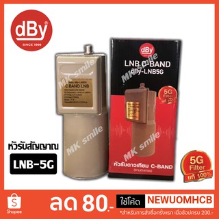 LNB5G หัวรับสัญญาณดาวเทียม C-Band  dBy 5G 1 ขั้ว **ไม่มีสกาล่าริง**