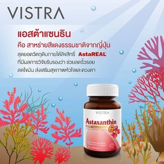 Exp.7/2028 (30 แคปซูล) Vistra Astaxanthin 6mg แอสต้าแซนทิน สาหร่ายแดงเข้มข้น