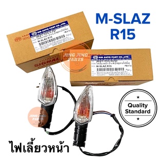 ไฟเลี้ยวหน้า M-SLAZ / MSLAZ / R15 หน้าซ้าย-หน้าขวา