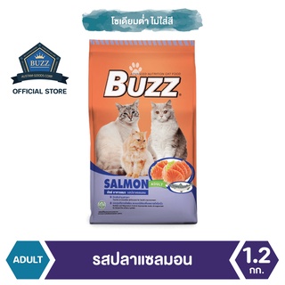 Buzz Balanced อาหารแมว รสปลาแซลมอน สำหรับแมวโต &gt; 1 ปีขึ้นไป ทุกสายพันธุ์ 1.2 kg