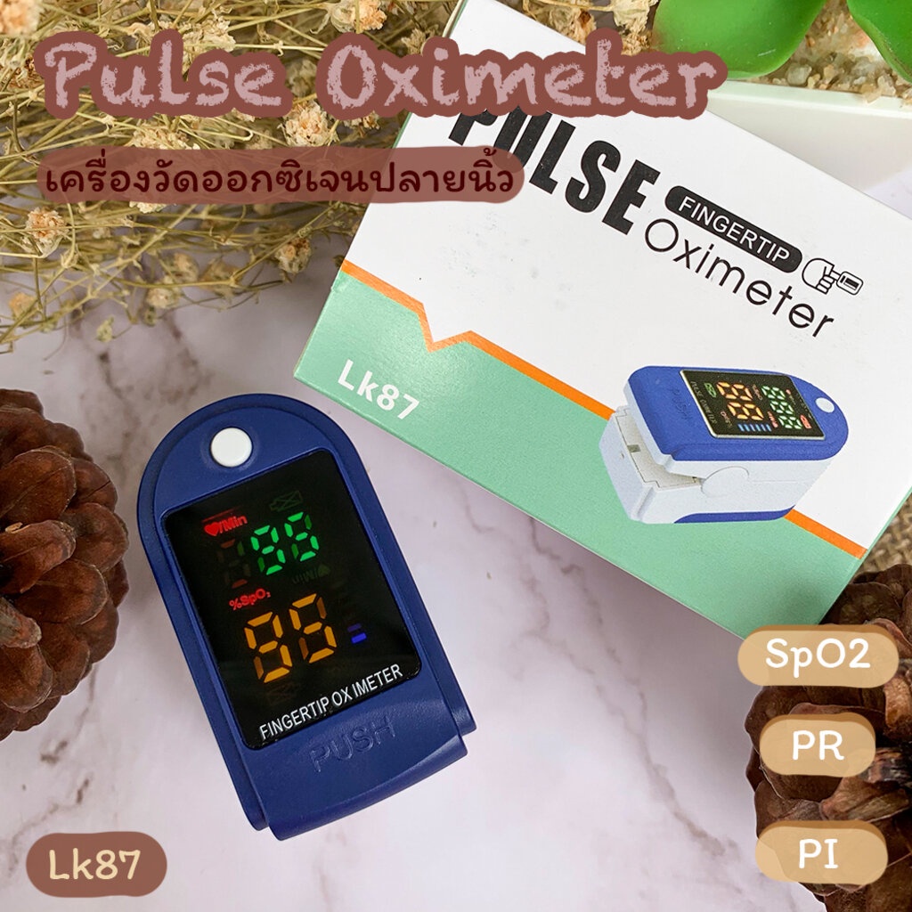 เครื่องวัดออกซิเจนปลายนิ้ว Pulse Oximeter LK-87 สีน้ำเงินขาว ราคา 34 บาท จากปกติ 290 บาท
