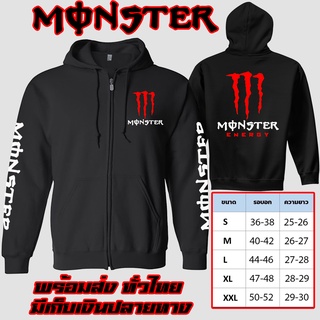 เสื้อฮู้ด ลายกรงเล็บ มอนเตอร์ แดง เท่ๆ ส่งจากไทย งานดี เสื้อฮู้ด Monster *