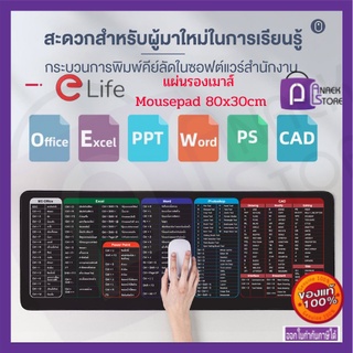 Elife แผ่นรองเมาส์คีย์ลัดภาษาไทย ขนาดใหญ่ Mouse Pad Shortcut Keys