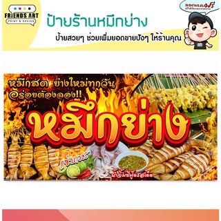 ป้ายไวนิล ร้านหมึกย่าง ป้ายสีสวย หนา 360แกรม แข็งแรง!!!