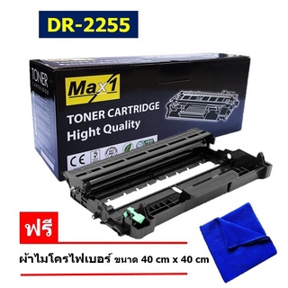 จัดส่งฟรี!! DR-2255 Max1 ตลับลูกดรัม Drum BROTHER /ปริมาณการพิมพ์ 12,000 แผ่น