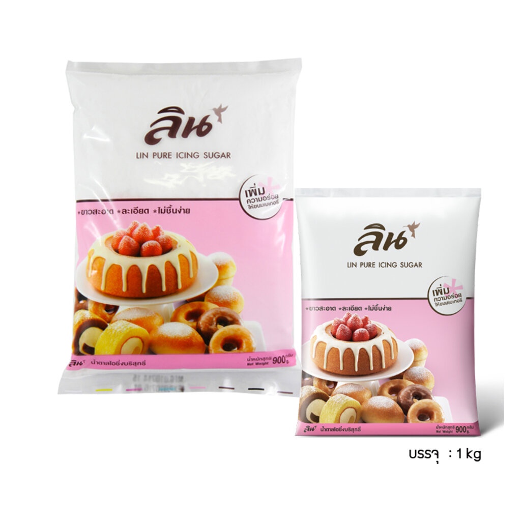 ลิน น้ำตาลไอซิ่ง (Icing sugar) 900g