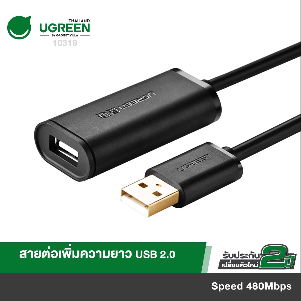 UGREEN รุ่น 10319 สายเพิ่มความยาว USB Extension Cable USB 2.0 ยาว 5