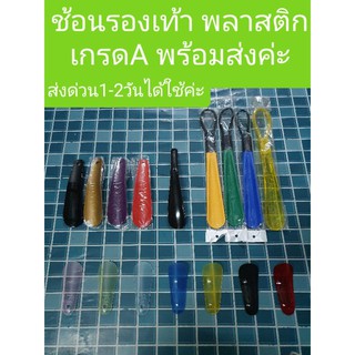 ส่งไวมาก😊ช้อนรองเท้าขนาดพกพา ราคาถูก พร้อมส่ง