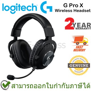 Logitech G Pro X Wireless Lightspeed Gaming Headset หูฟังไร้สายสำหรับเล่นเกม ของแท้ ประกันศูนย์ 2ปี