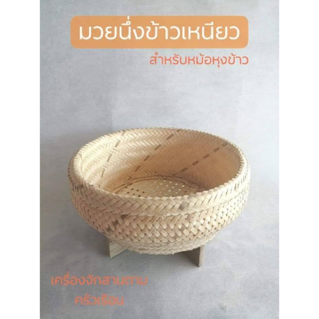 มวยนึ่งข้าวเหนียว#หวดนึ่งข้าว#หวดนึ่งข้าวไฟฟ้า#หม้อหุงข้าว#กระติบข้าว