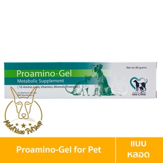 [MALETKHAO] Proamino Gel (โปรอะมิโน) แบบกล่อง อาหารเสริมสุนัข แมว และ สัตว์เลี้ยงลูกด้วยนม ขนาด 80 กรัม