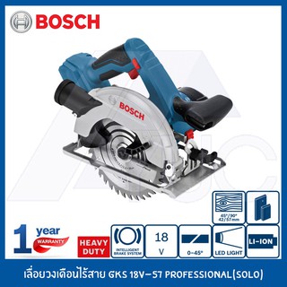 BOSCH เลื่อยวงเดือนไร้สาย เลื่ือยไร้สาย เลื่อยไฟฟ้าไร้สาย เลื่อยตัดไร้สาย รุ่น GKS 18V-57 Professional (SOLO ตัวเปล่า)