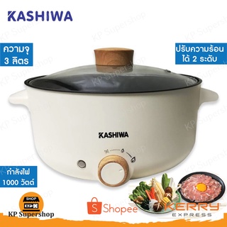 KASHIWA(คาชิวา) หม้อสุกี้ชาบู 3 ลิตร รุ่น KW-352