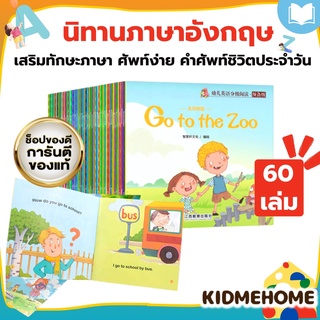 หนังสือเด็กเก่งภาษา หนังสือภาษาอังกฤษ 60 เล่ม พร้อมไฟล์เสียงคิวอาร์โค้ดแสกน อ่านสนุก ฝึกง่าย พูดเก่ง