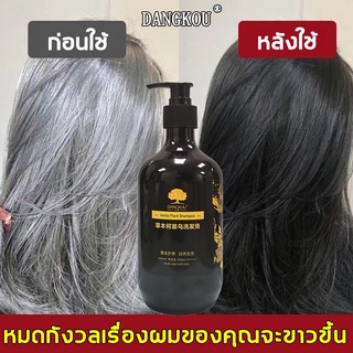 【ไม่ต้องย้อม สีผมก็ดำได้】DANGKOU น้ำยาแก้ผมหงอก 500ml สูตรพืช ใช้งานสะดวก เหมาะกับผู้มีปัญหาผมขาว แชมพูปิดหงอก