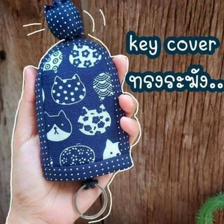 🌷Key Cover ทรงระฆัง🔑 น่ารักเหมาะมือ🥰