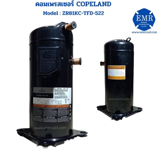 COPELAND (โคปแลนด์) คอมเพรสเซอร์ ZR81KC-TFD-522