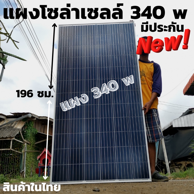 แผงโซล่าเซลล์  risen 340W SOLARCELL Half Cut แผง โซล่าเซลล์ พลังงานแสงอาทิตย์ 340 วัตต์ สินค้ามีประก