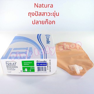 Convatec Sur-fit Narura Urostomy pouch(1กล่อง10ชิ้น)แบบปลายก๊อก 401553