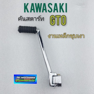 คันสตาร์ท gto คันสตาร์ท คาวา gto คันสตาร์ท kawasaki gto