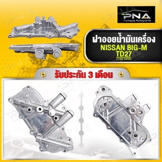 ฝาออยน้ำมันเครื่อง Big-M TD27,BD25 ใหม่คุณภาพดี รับประกัน3 เดือน(21305-54T00)