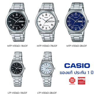 นาฬิกาข้อมือ CASIO ชาย-หญิง รุ่น MTP/LTP-V006D/V006L/V006G/V006GL/V006SG ของแท้ประกัน 1 ปี