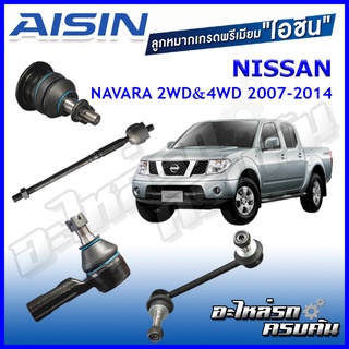 AISIN ลูกหมาก  NISSAN / NAVARA 2WD &amp; 4WD  ปี 2007-2014