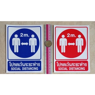 สติ๊กเกอร์ เว้นระยะห่าง ขนาด13.2x17.5cm. social distancing 2m. โปรดเว้นระยะห่าง2เมตร