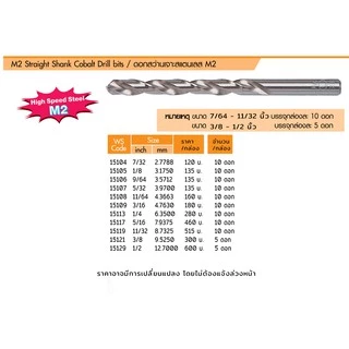 PUMPKIN ดอกสว่านเจาะสแตนเลส M2 ขนาด 2.77–12.7 มม. ดอกสว่านเหล็ก HSS เจาะคม ทนงานหนัก
