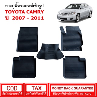 ผ้ายางปูพื้นรถยนต์ ผ้ายางรถยนต์เข้ารูป Toyota Camry ACV40 2007-2011