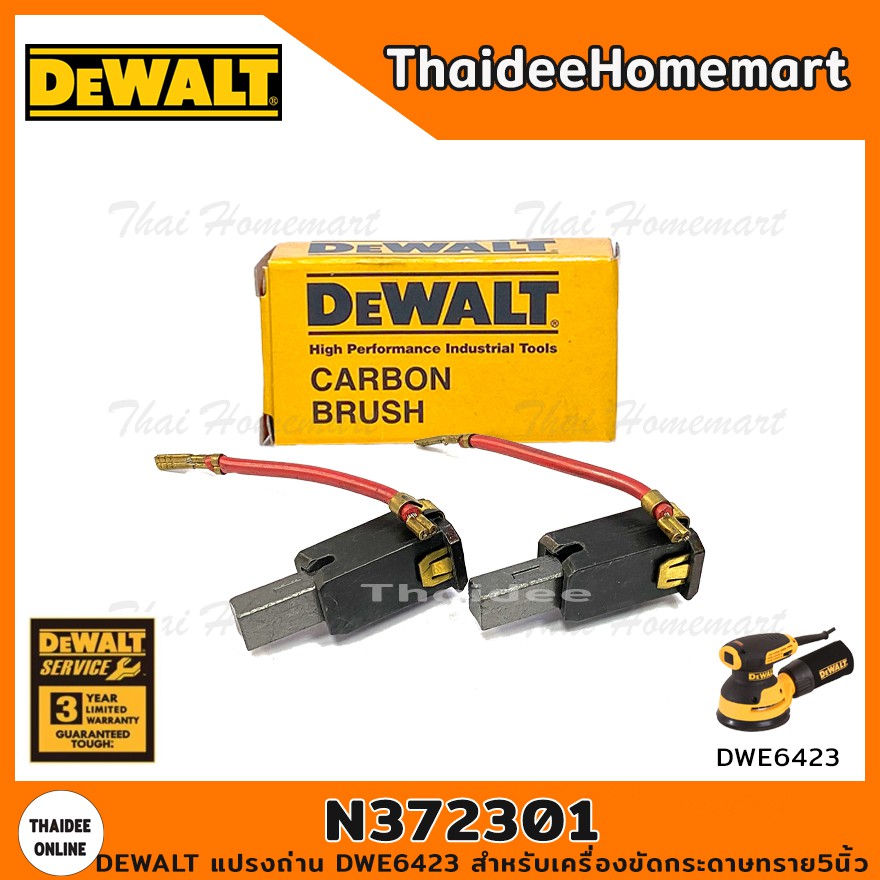 DEWALT แปรงถ่าน N372301/5140197-61/N421469 (DWE6423/DWE6411)