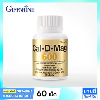 แคลเซียม กระดูก วิตามินดี กิฟฟารีน ของแท้ Calcium Giffarine Cal D Mag 600 mg แคลเซียมกิฟฟารีน ข้อเข่าเสื่อม บำรุงกระดูก