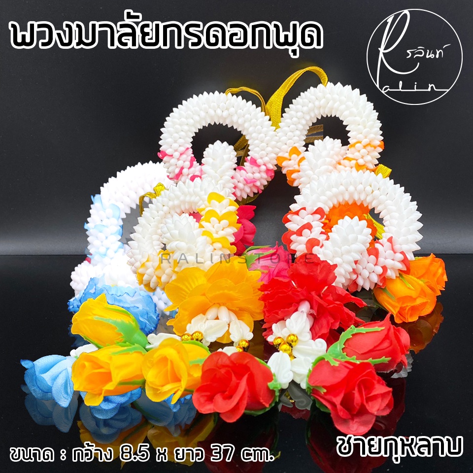 พวงมาลัยกร พวงมาลัยดอกพุด ชายกุหลาบ พวกมาลัยดอกไม้ถวายบูชา พวงมาลัยไหว้พิธี (มีให้เลือกหลายสี) ราคา ถูกที่สุด ดีลบีเคเค แกลเลอรีภาพที่ 2