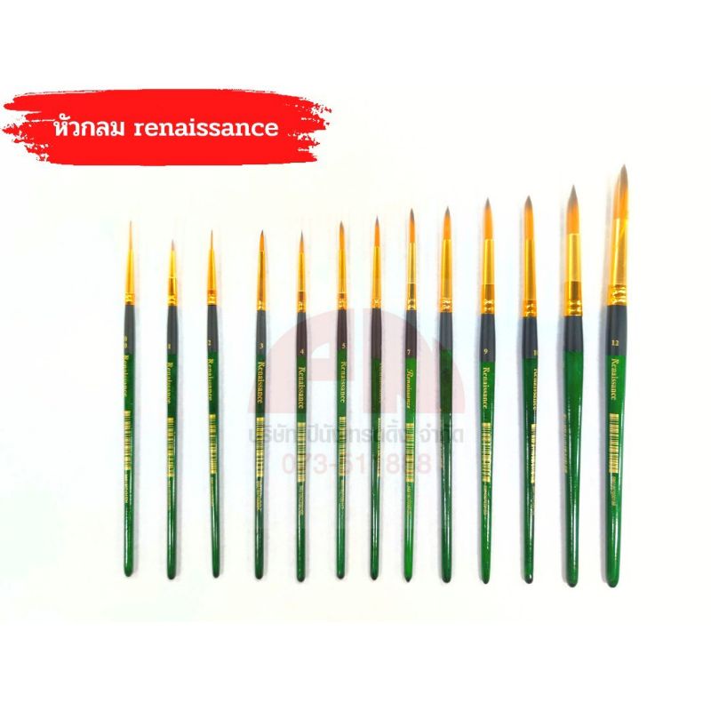 พู่กัน (หัวกลม) Renaissance (เรนาซองซ์) พู่กันสีน้ำ สีโปสเตอร์ สีอะคริลิค คุณภาพดี!