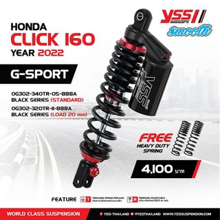 โช็ค YSS HONDA CLICK 125-150-160 OG302-330TRL-05-88J BLACK SERIES G-SPORT Smooth ทุกรุ่นแถมสปิงแข็งมาให้ 1ชุด