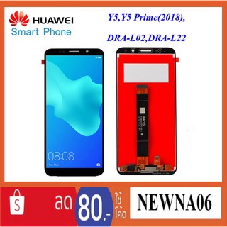 จอ LCD.Huawei Y5,Y5 Prime(2018),DRA-L02,DRA-L22 +ทัชสกรีน