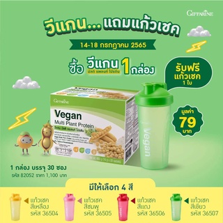 โปรตีนพืช วีแกน กิฟฟารีน vegan giffarine สูตรไม่หวาน วีแกนมัลติแพลนท์โปรตีน 2 รสชาติ ดั้งเดิม และไม่หวาน