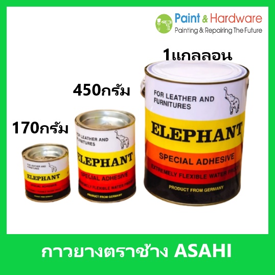 ELEPHANT อาซาฮี กาวยาง กาวยางตราช้าง อาซาฮี (กาวยางสังเคราะห์ชนิดพิเศษ คุณภาพสูง) กาวติดรองเท้า กาวติดหนัง ติดยาง