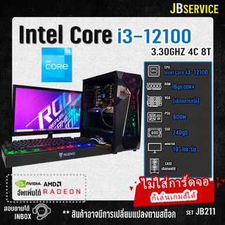 (Jbservice)(JB211) คอมIntel เจนใหม่ล่าสุด Intel i3-12100 / RAM 16GB / RTX3060 / SSD 240GB คอมเล่นเกมส์ สตรีม ตัดต่อ