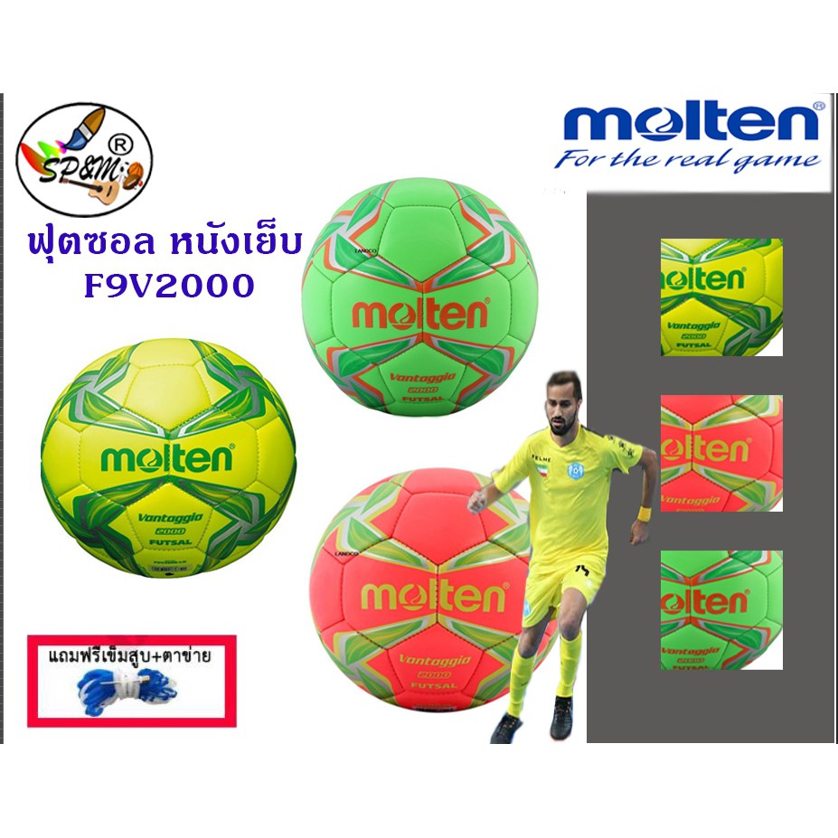 ฟุตซอลหนังเย็บ MOLTEN Futsal F9V2000 (แดง, เขียว,เหลือง)