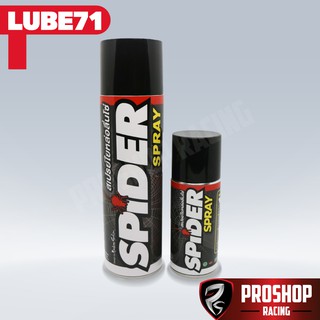 สเปย์หล่อลื่น น้ำมันใย Spider by Lube71 ขนาด 600ml,350ml