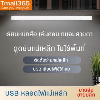 หลอดไฟ TUBE ขนาดเล็ก ชนิดต่อใช้งานกับ USB หลอดไฟแบบพกพา LED Mobile USB หลอดไฟ LED  มีแม่เหล็กสำหรับยึดติดตามที่ต่าง ๆ