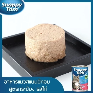 สแนปปี้ทอม อาหารแมวขนาด 400 กรัม สูตรไก่ x12 กป. (Snappy Tom CAT FOOD 400 g. Chicken x12)