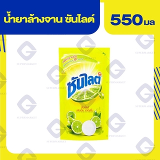 ซันไลต์ เลมอน เทอร์โบ 550 มล.8851932187428