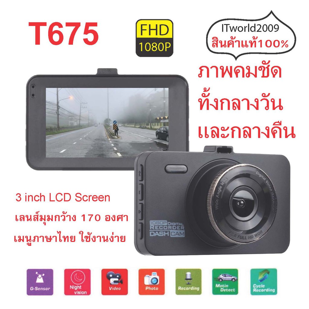 กล้องติดรถยนต์ T675 3"  LCD Dash cam FHD 1080P คมชัดทั้งกลางวัน กลางคืน