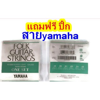 สายกีต้าร์โปร่งYAMAHAโปร่งฟรีปิ้ก