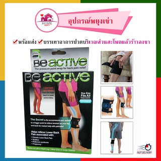 Be active ผ้ารัดข้อเข่า ตัวช่วยพยุงข้อเข่า สายรัดเข่า ผ้ารัดเข่า สนับเข่า ป้องกันอาการบาดเจ็บ ช่วยพยุงหัวเข่า (1ชิ้น)