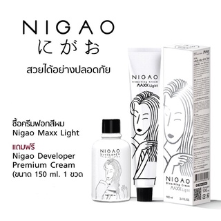 นิกาโอะ ครีมฟอกผมขาว ล้างสีผม ล้างสีดำเข้ม MaxxLight SuperWhite