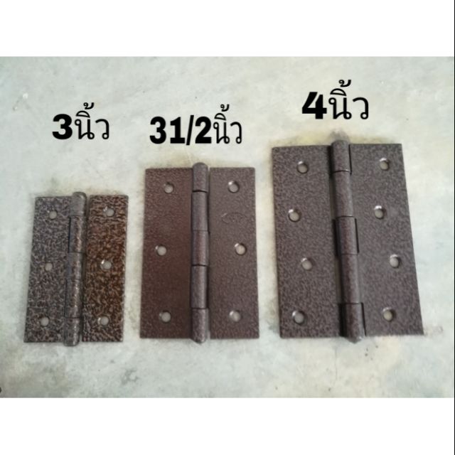 บานพับ ประตู หน้าต่าง ขนาด สีลายครามดำพร้อมสกรู 3"(กล่องละ24ตัว),31/2"(กล่องละ12ตัว),4"(กล่องละ12ตัว) ราคาส่ง
