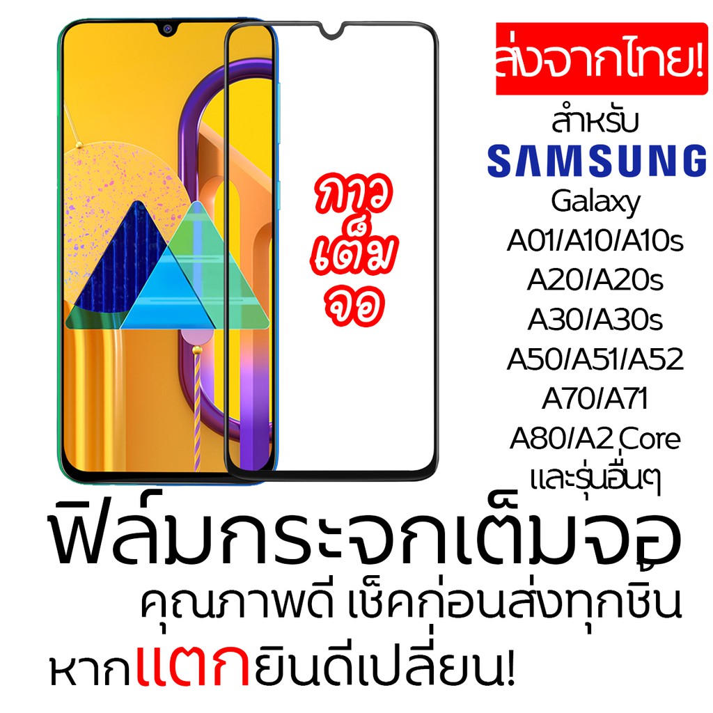 ฟิมล์กระจกเต็มจอไม่มีกล่อง Samsung Galaxy A52/S10lite/Note10lite/A51/A71//A01/A10s/A20s/A30S/A30/A70/A80 แบบเต็มจอ
